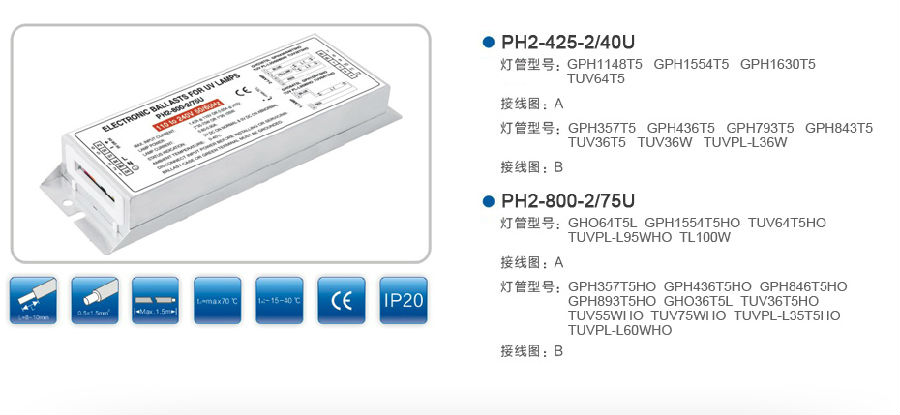 PH2電子鎮(zhèn)流器