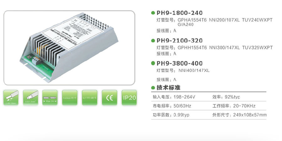 PH9電子鎮(zhèn)流器